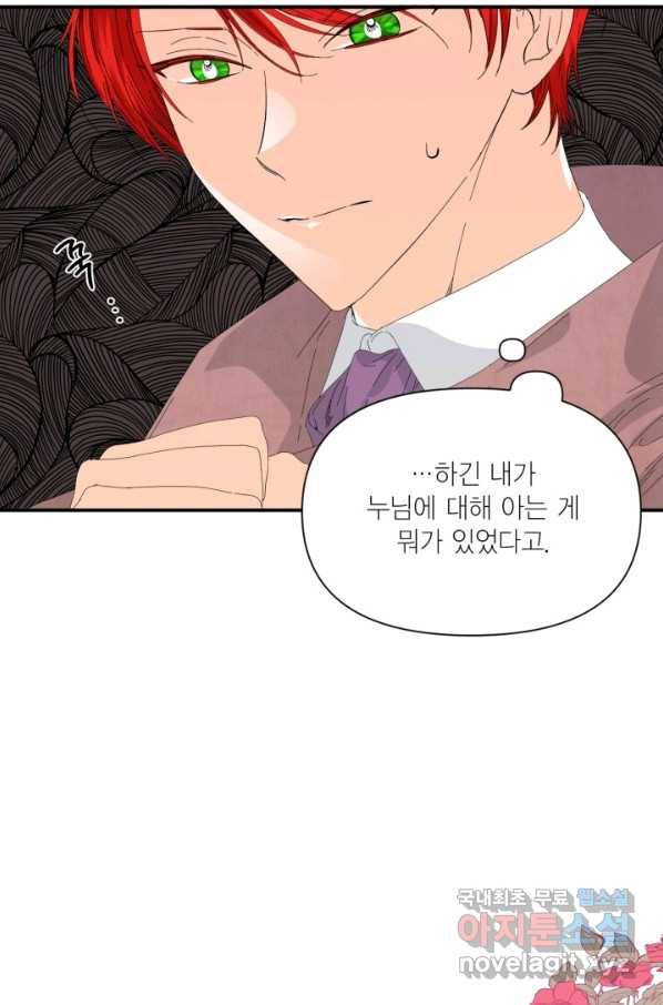 시한부 악녀의 해피엔딩 98화 23
