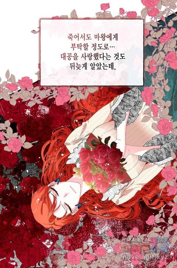 시한부 악녀의 해피엔딩 98화 24
