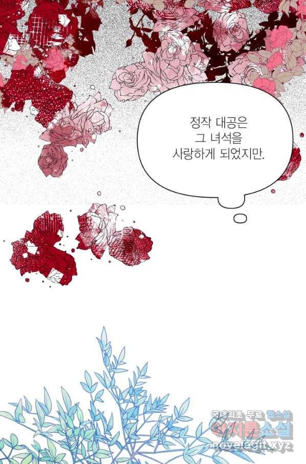 시한부 악녀의 해피엔딩 98화 25