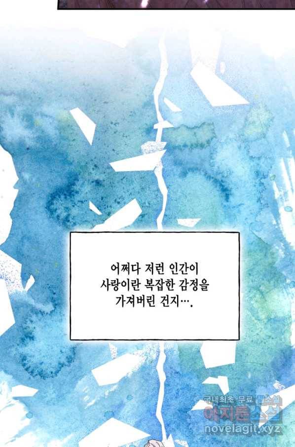 시한부 악녀의 해피엔딩 98화 28