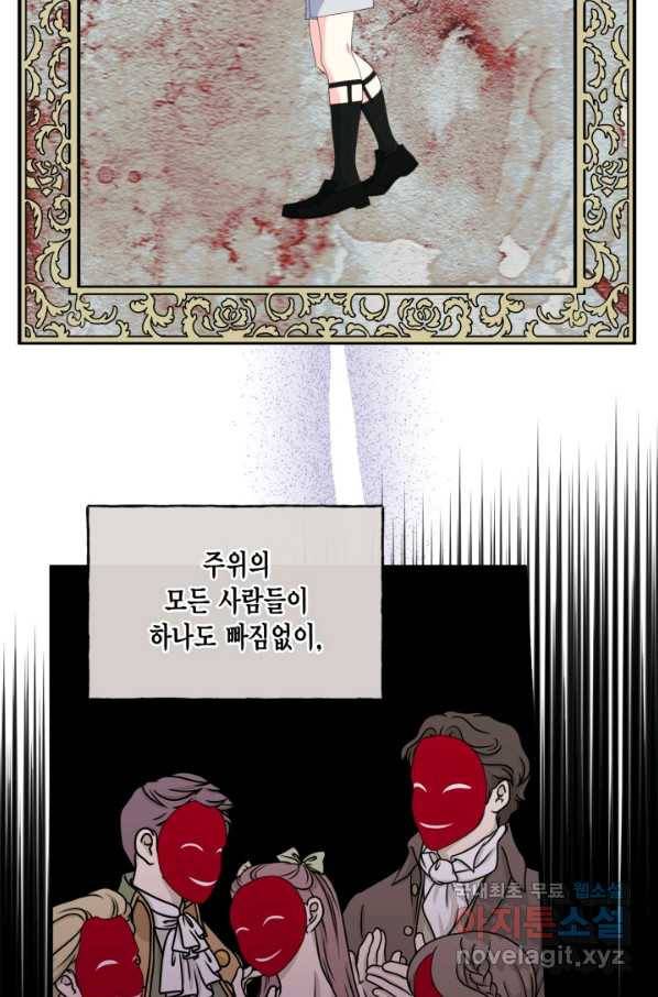 시한부 악녀의 해피엔딩 98화 32