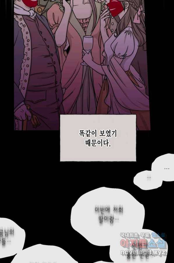 시한부 악녀의 해피엔딩 98화 33