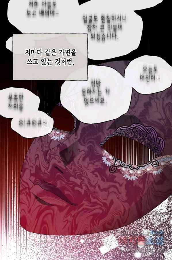 시한부 악녀의 해피엔딩 98화 34