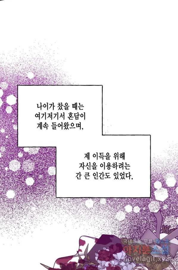 시한부 악녀의 해피엔딩 98화 36