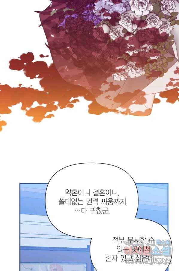 시한부 악녀의 해피엔딩 98화 37