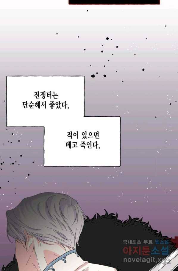 시한부 악녀의 해피엔딩 98화 40