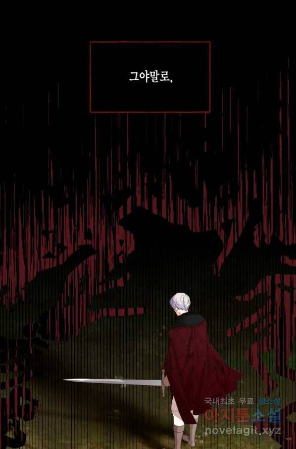 시한부 악녀의 해피엔딩 98화 43