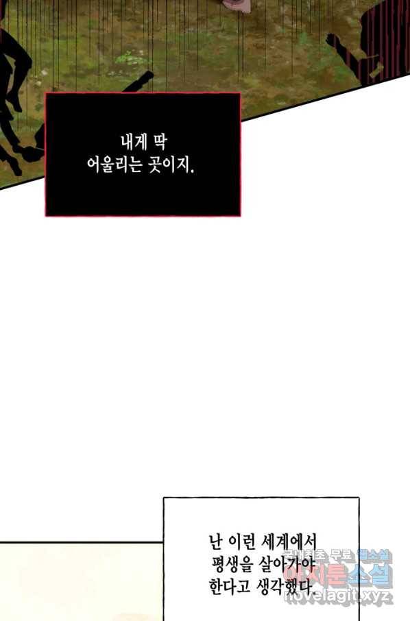 시한부 악녀의 해피엔딩 98화 44