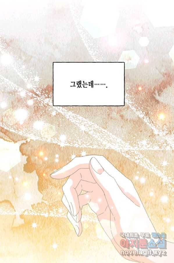 시한부 악녀의 해피엔딩 98화 46