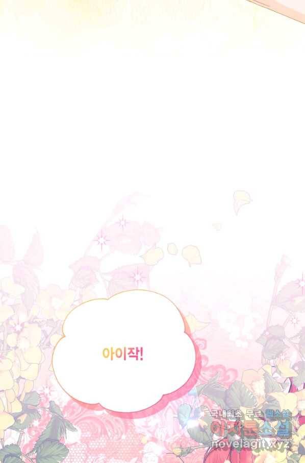 시한부 악녀의 해피엔딩 98화 47