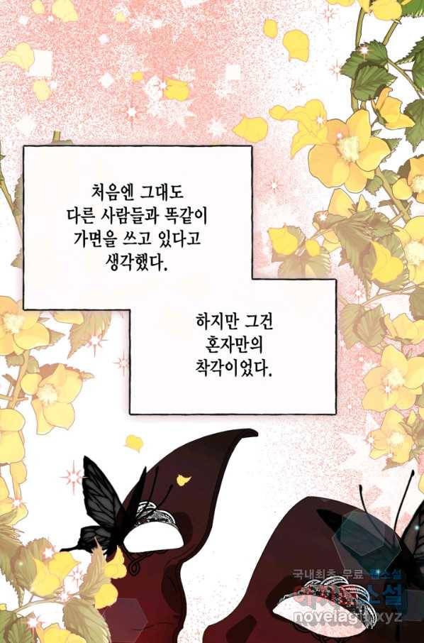 시한부 악녀의 해피엔딩 98화 49