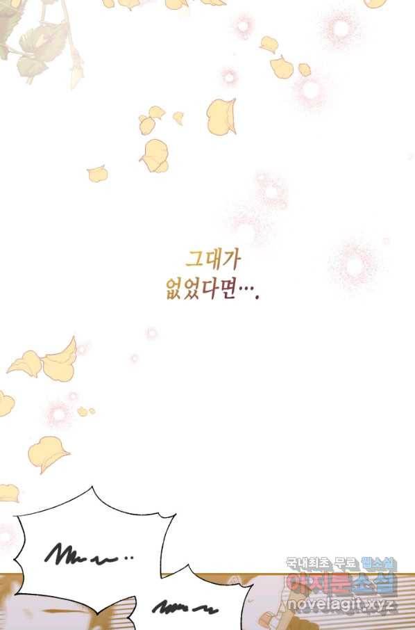 시한부 악녀의 해피엔딩 98화 56