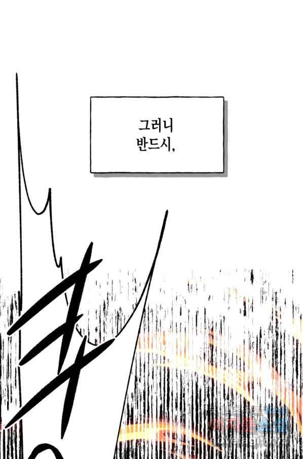 시한부 악녀의 해피엔딩 98화 59