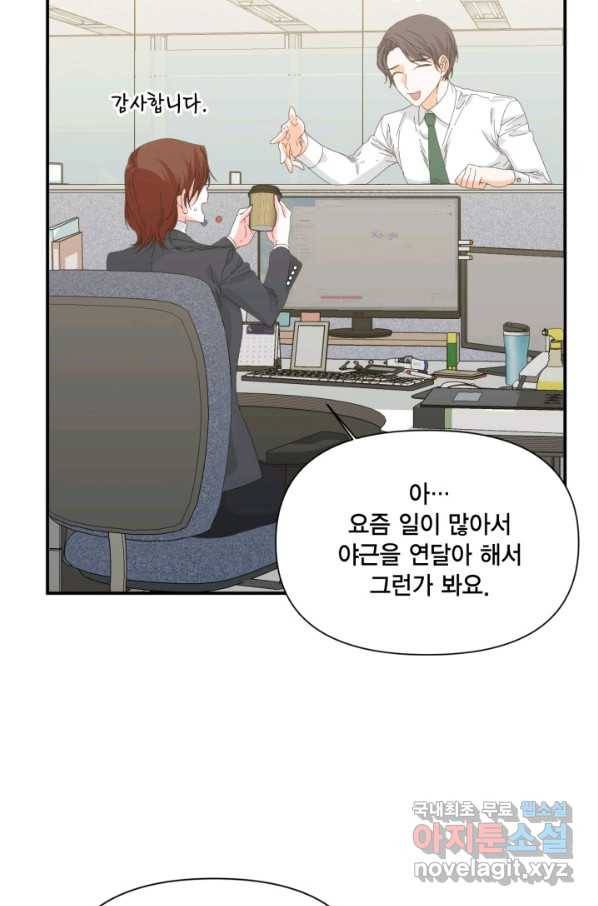 시한부 악녀의 해피엔딩 98화 66