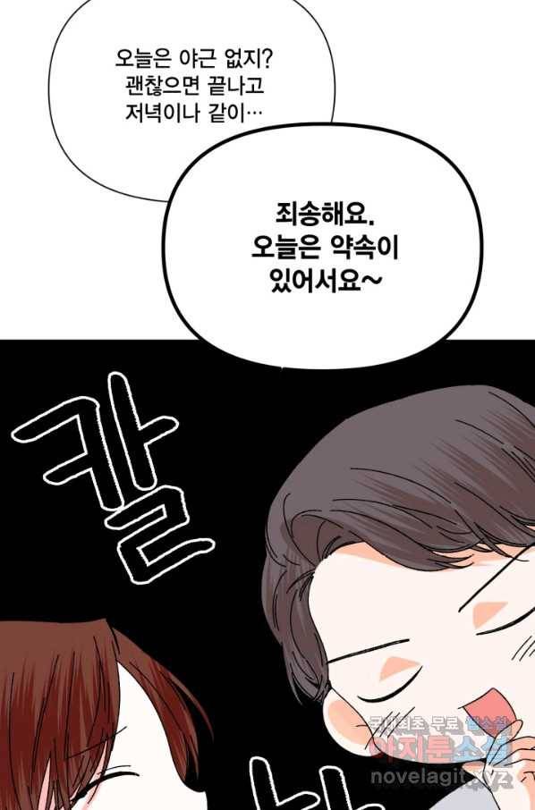 시한부 악녀의 해피엔딩 98화 67