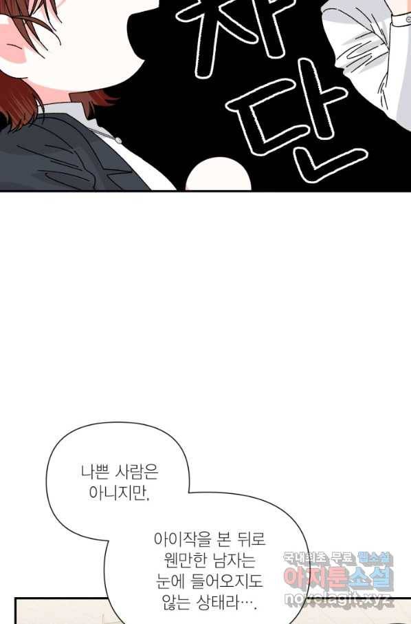 시한부 악녀의 해피엔딩 98화 68