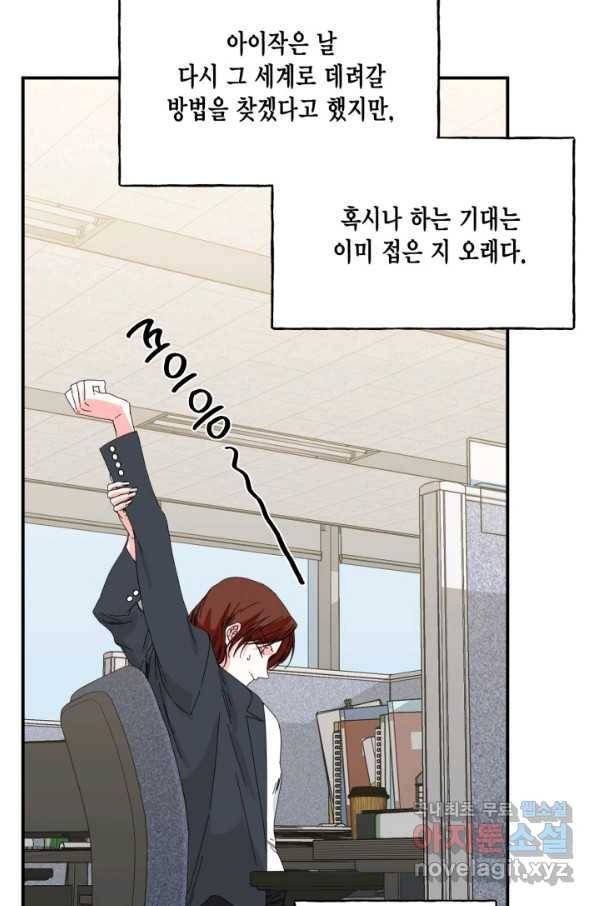 시한부 악녀의 해피엔딩 98화 70