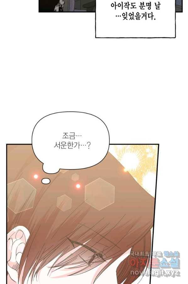 시한부 악녀의 해피엔딩 98화 74
