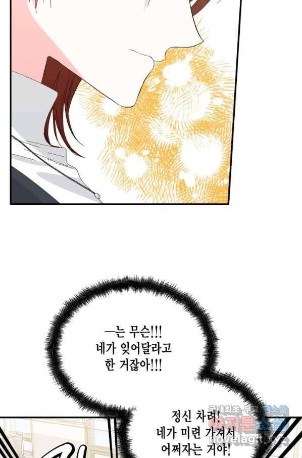 시한부 악녀의 해피엔딩 98화 75
