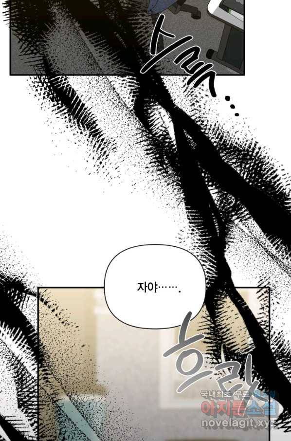 시한부 악녀의 해피엔딩 98화 79