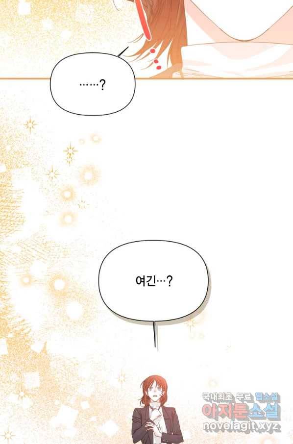 시한부 악녀의 해피엔딩 98화 82