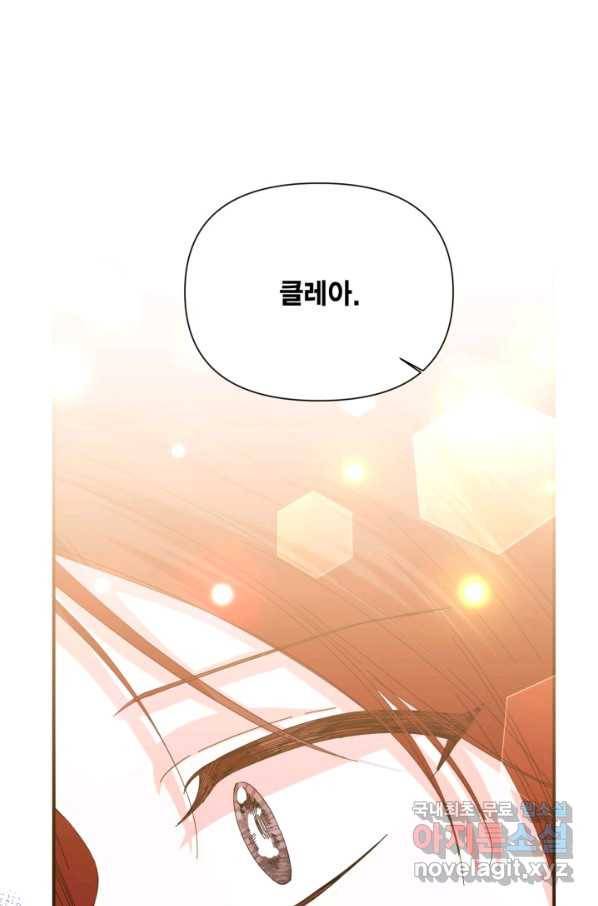 시한부 악녀의 해피엔딩 98화 86