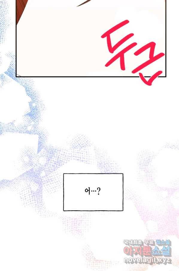 시한부 악녀의 해피엔딩 98화 87