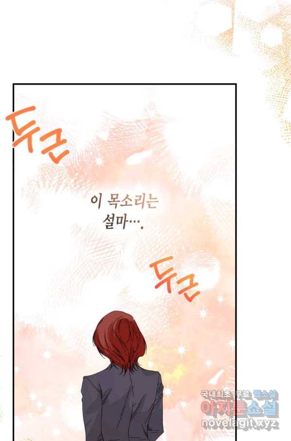 시한부 악녀의 해피엔딩 98화 88