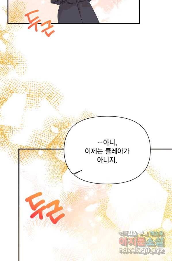 시한부 악녀의 해피엔딩 98화 89