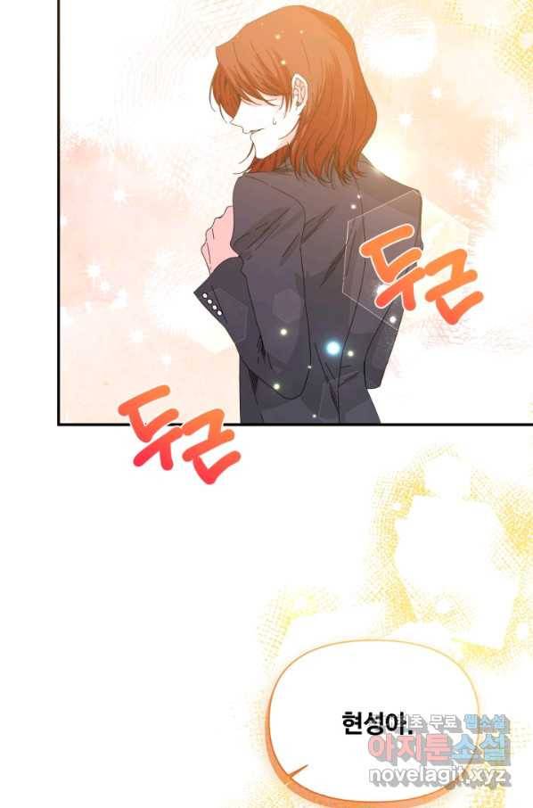 시한부 악녀의 해피엔딩 98화 90