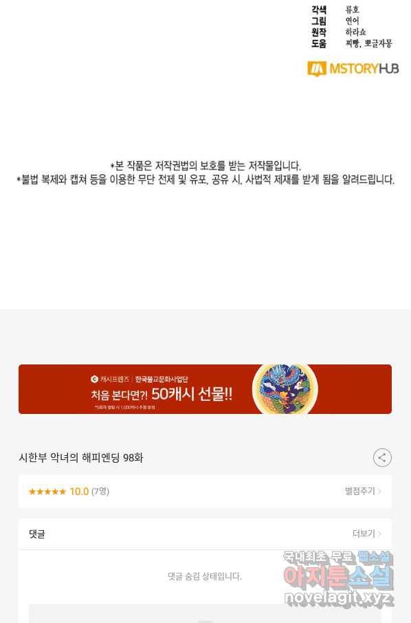 시한부 악녀의 해피엔딩 98화 93