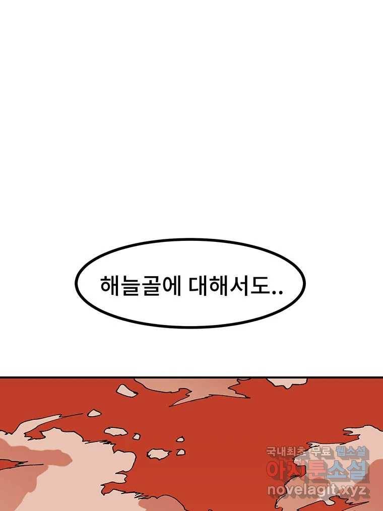 해늘골 8화 40
