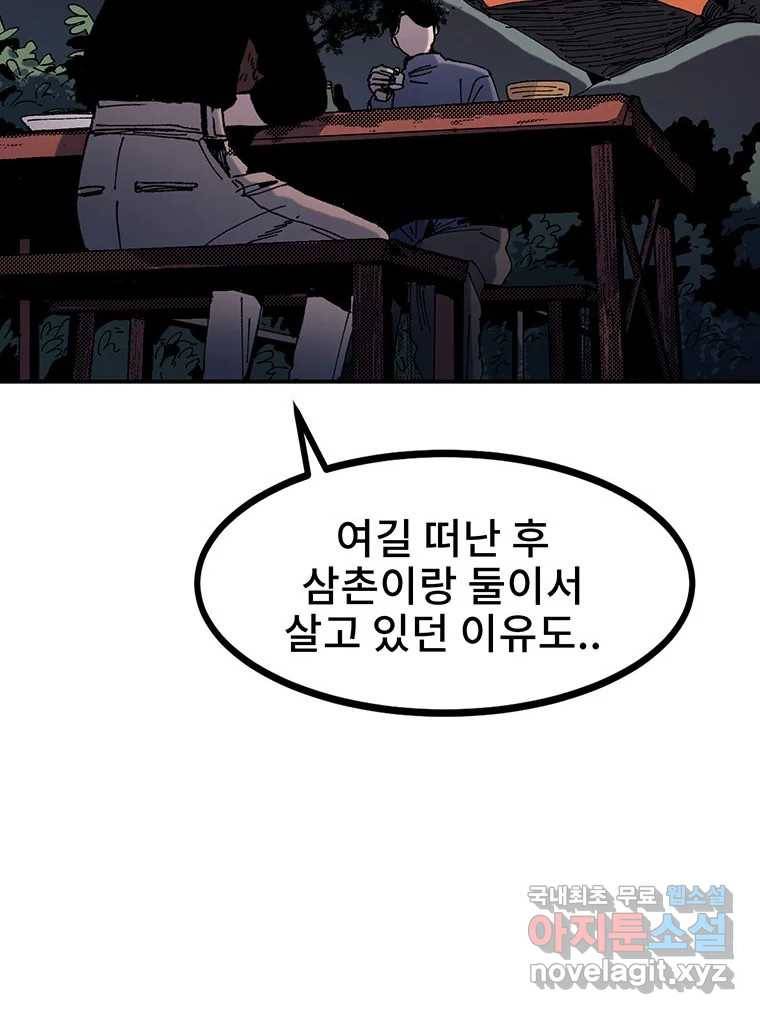 해늘골 8화 42