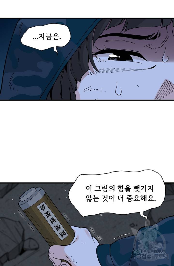 매월당 열전 21화 25