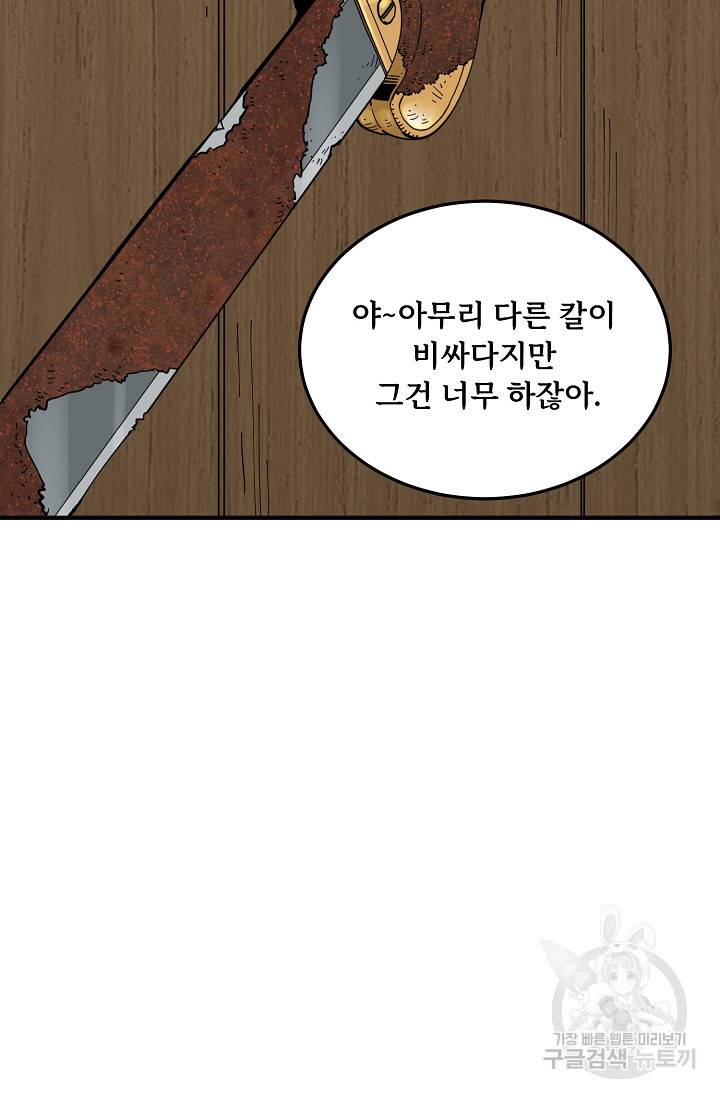 매월당 열전 21화 54