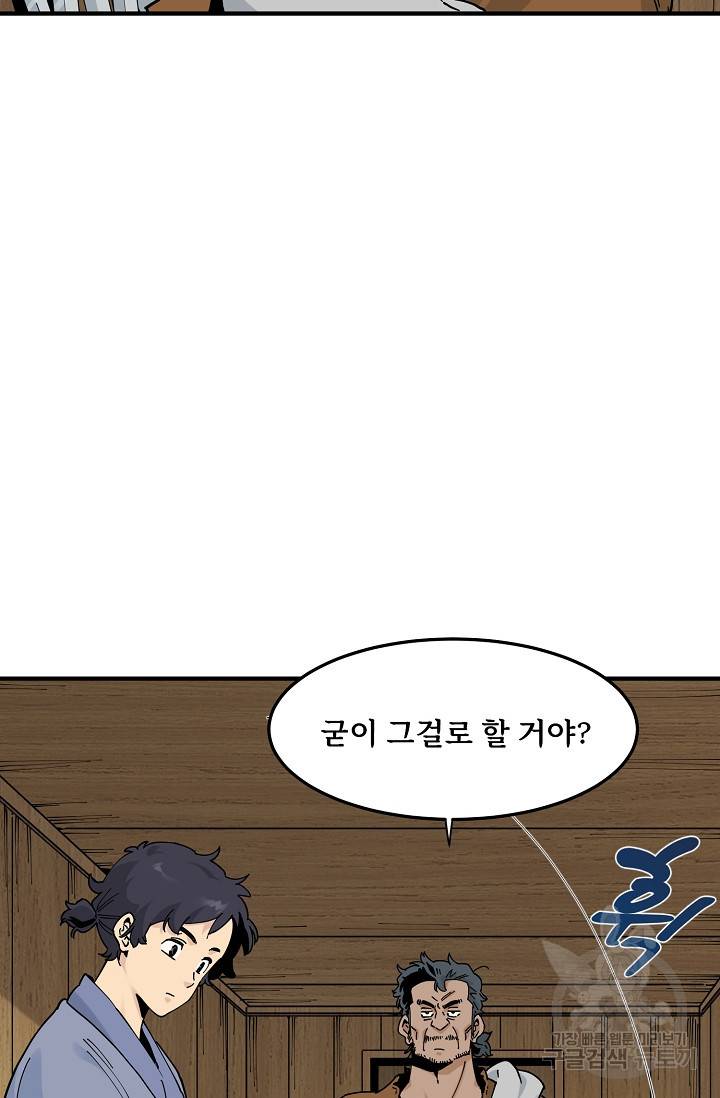 매월당 열전 21화 56