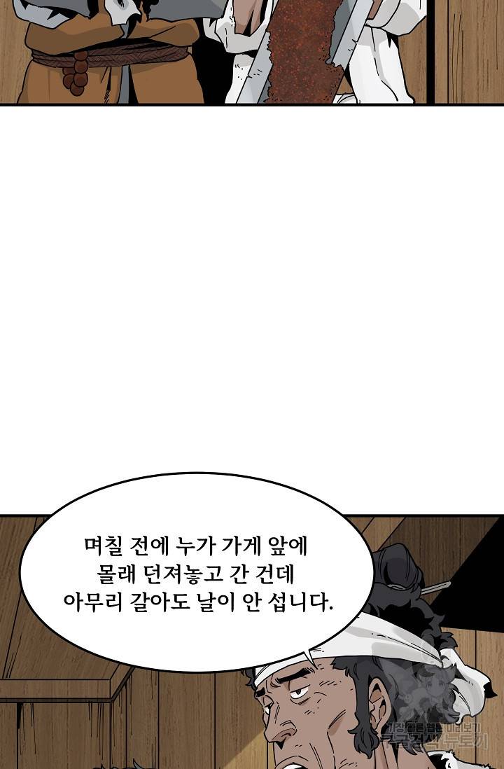 매월당 열전 21화 61