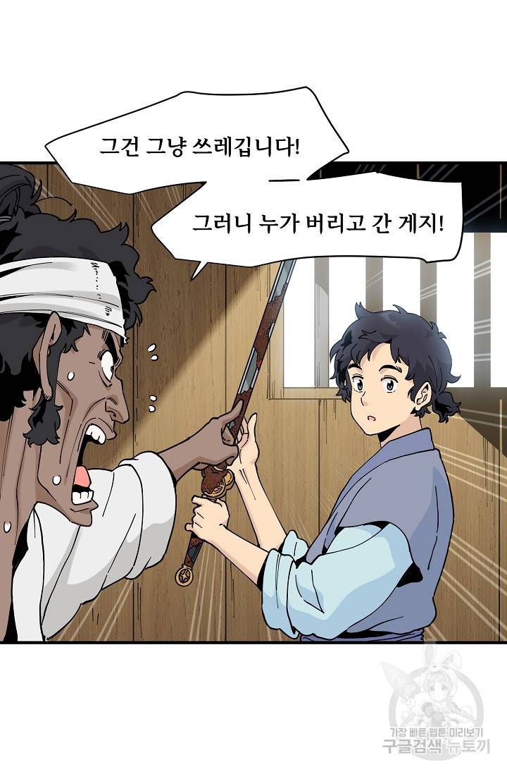 매월당 열전 21화 64