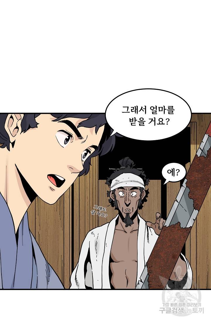 매월당 열전 21화 65