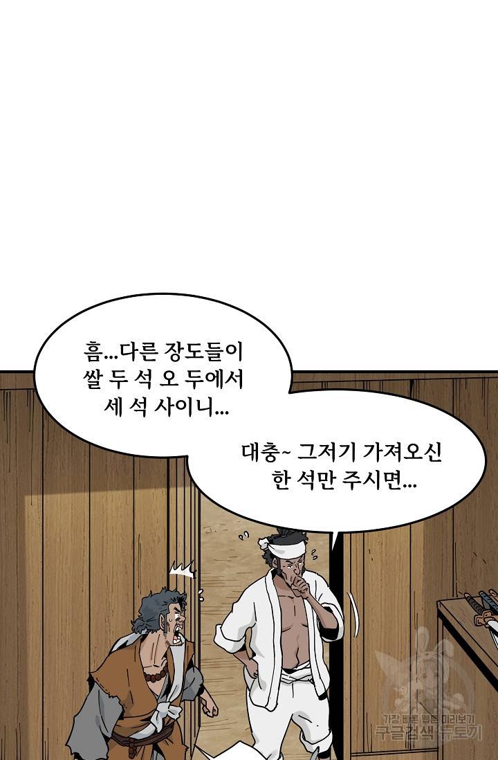 매월당 열전 21화 67