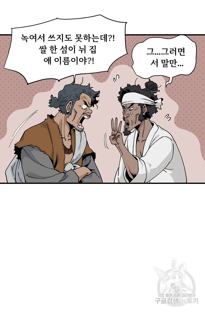 매월당 열전 21화 69