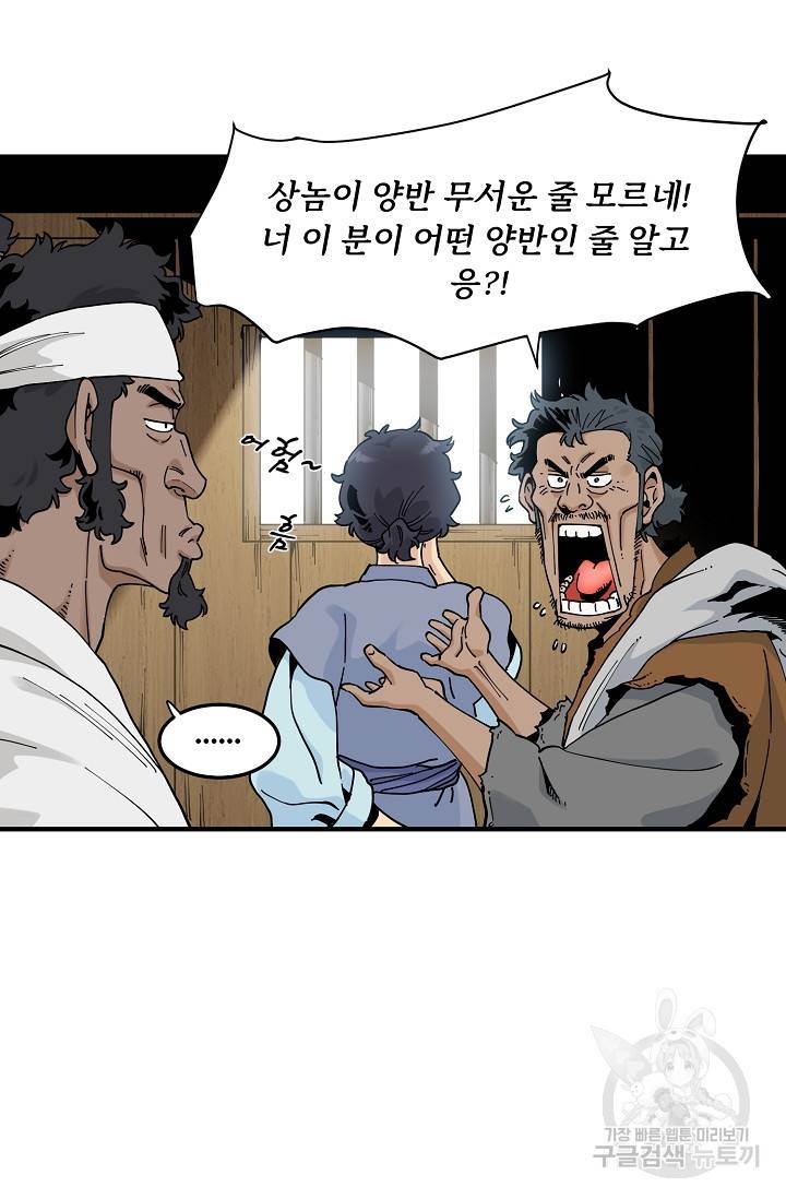 매월당 열전 21화 70