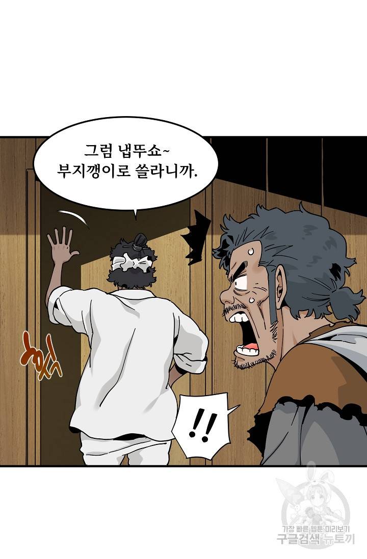 매월당 열전 21화 71