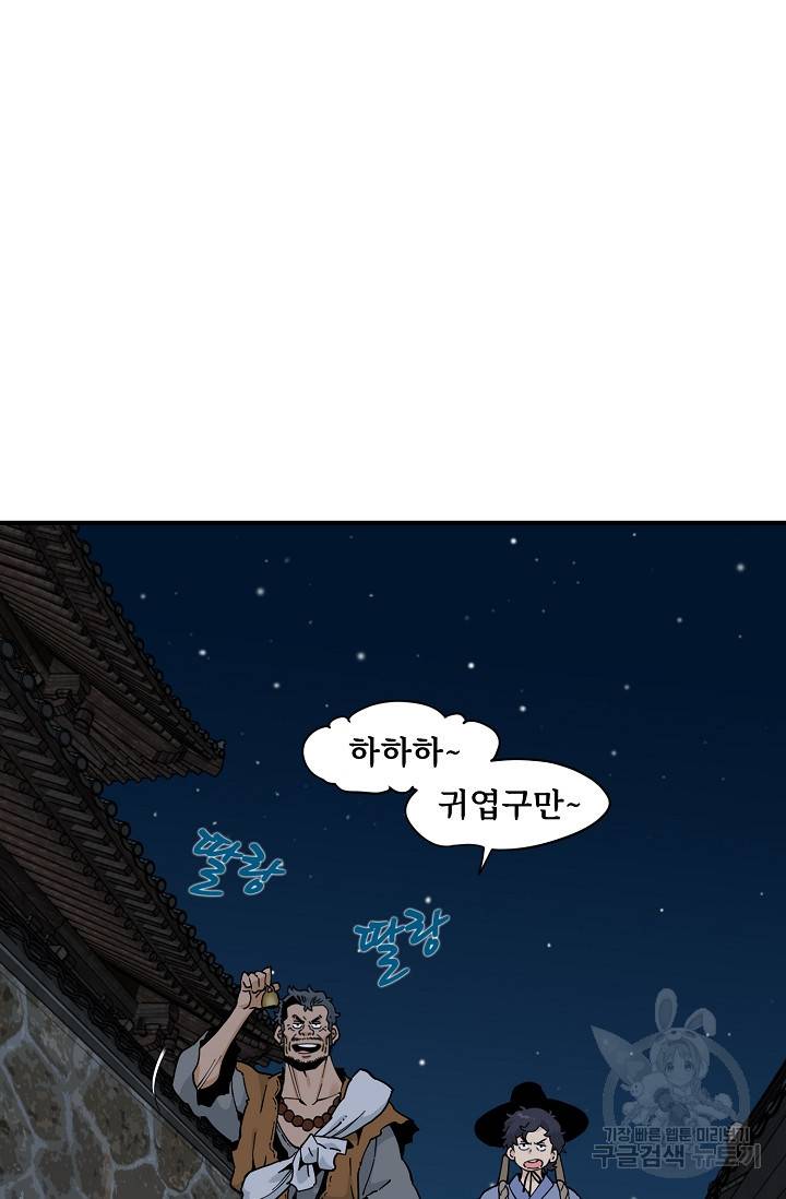 매월당 열전 21화 80