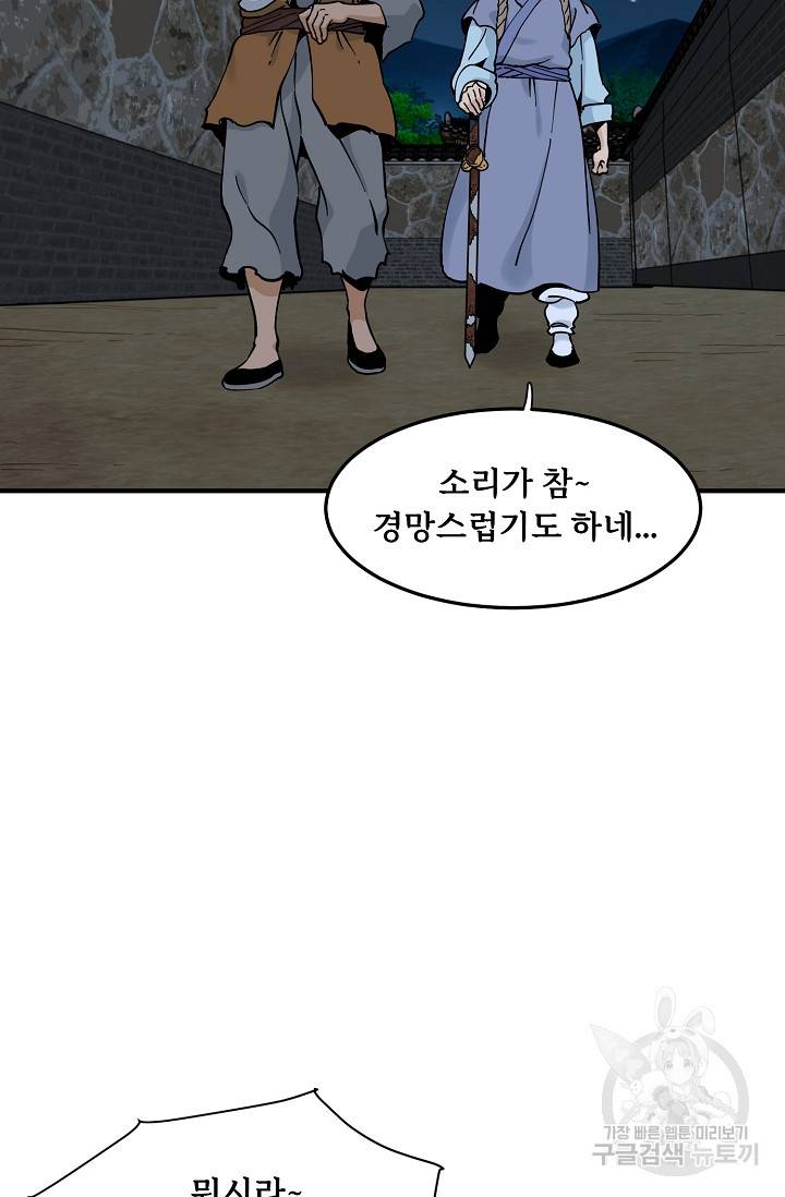 매월당 열전 21화 81
