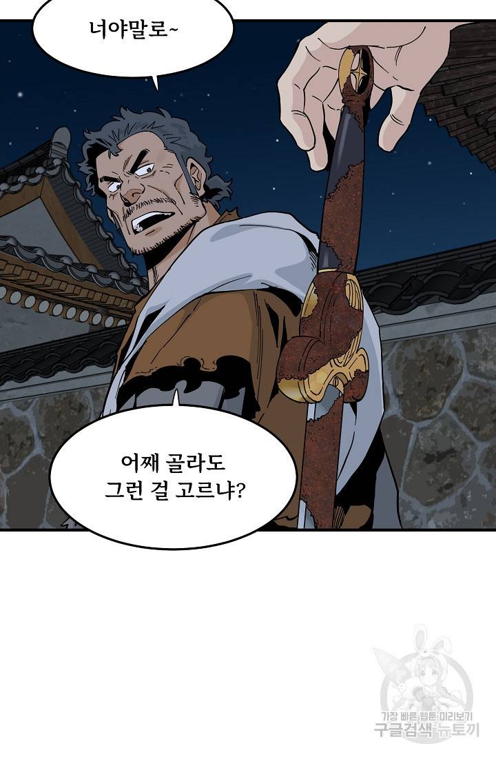 매월당 열전 21화 83