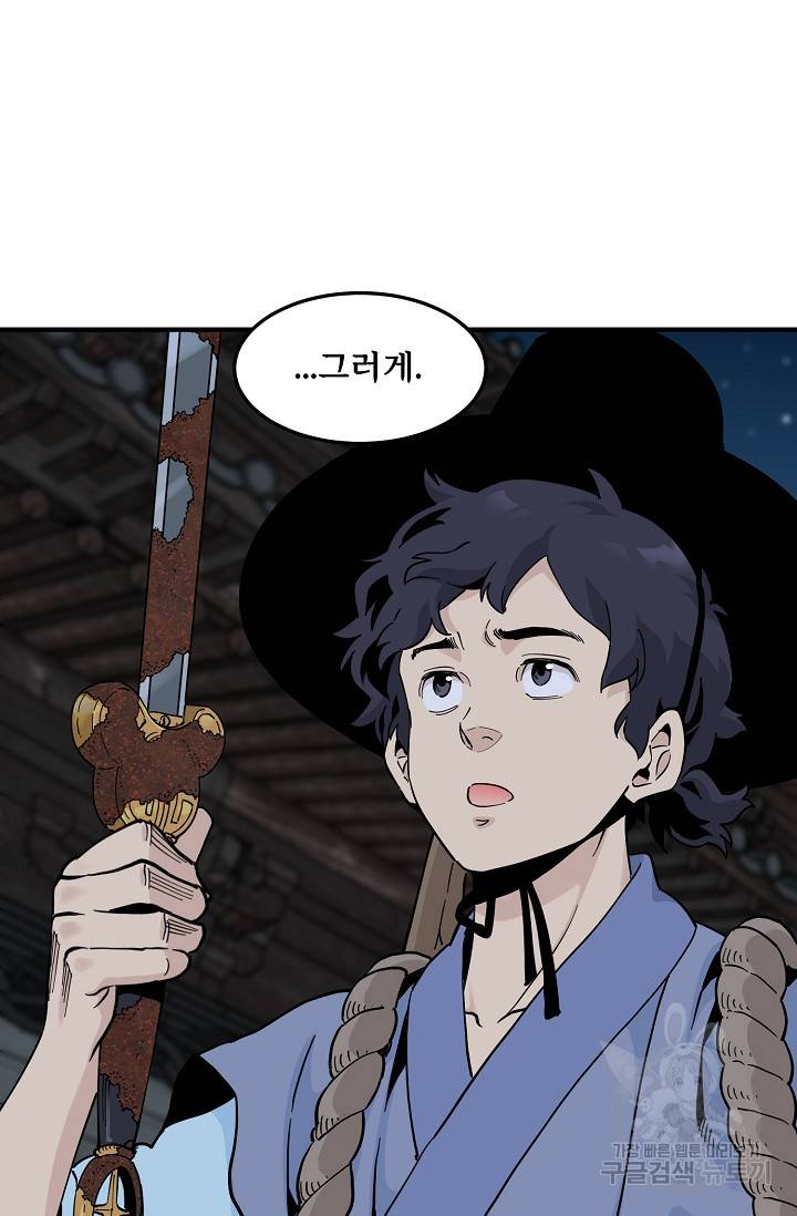 매월당 열전 21화 84