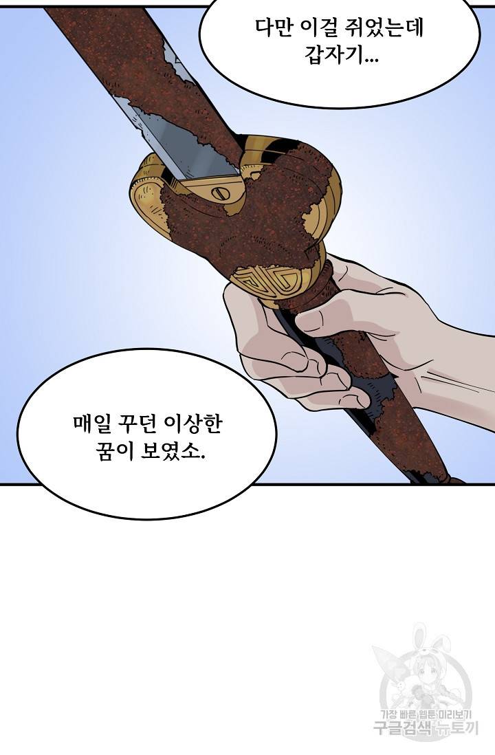 매월당 열전 21화 86