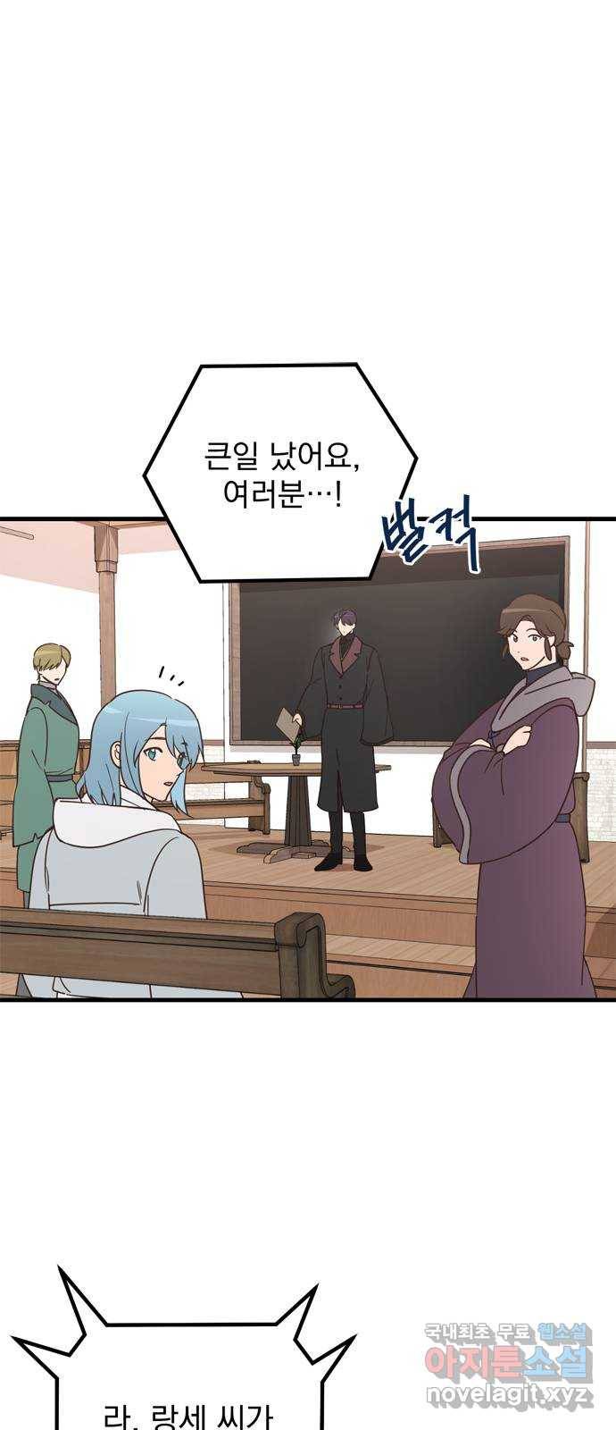 독신마법사 기숙아파트 65화 1