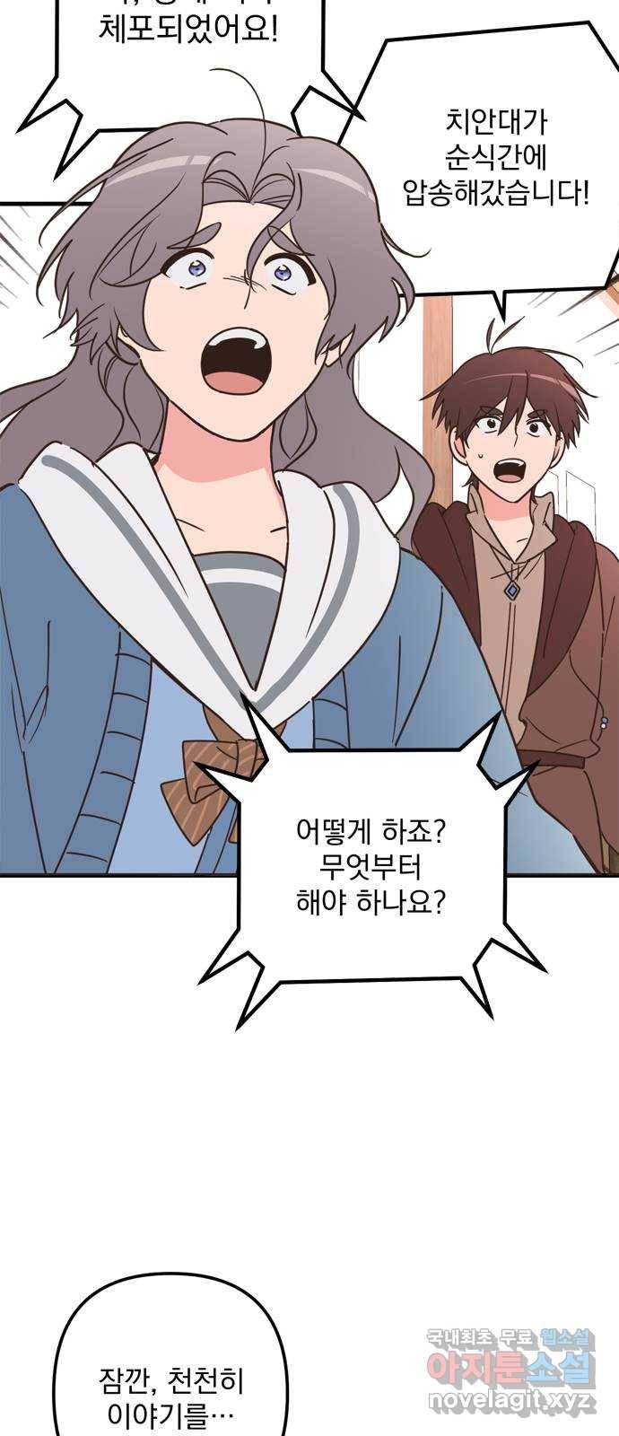 독신마법사 기숙아파트 65화 2